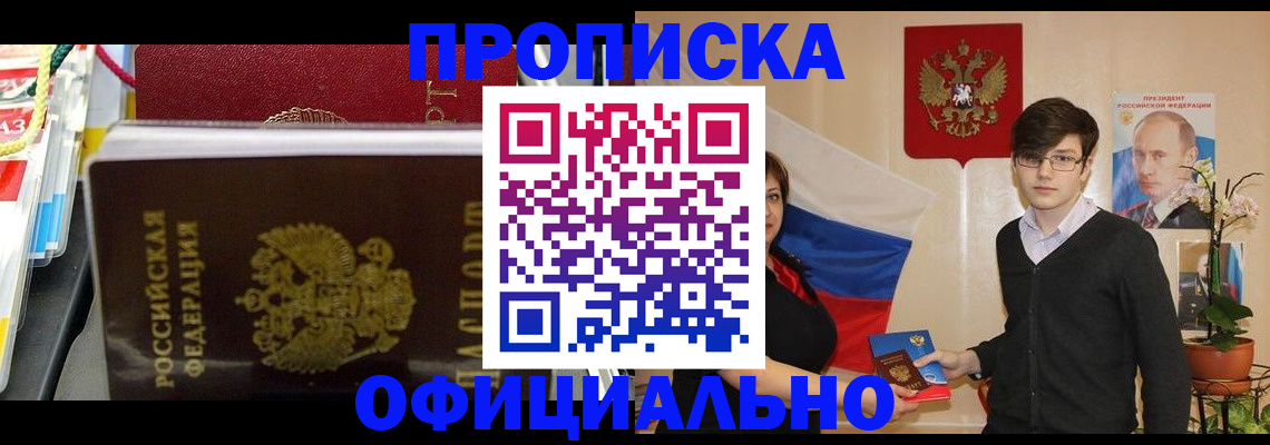 временная прописка в Североуральске